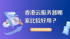 怎么在阿里云买香港服务器12月18日10:37